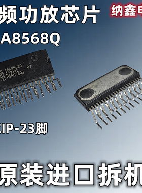 【纳鑫电子】原装进口 TDA8568Q ZIP-23脚汽车音响音频功率放大器