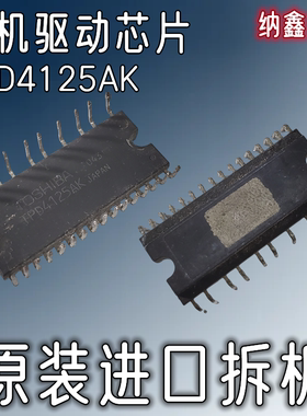 【纳鑫电子】原装进口 TPD4125AK 变频空调风机驱动器模块IC芯片