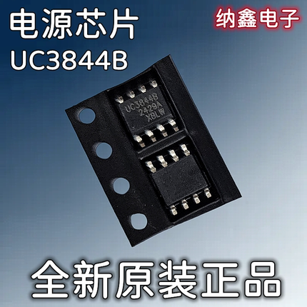 【纳鑫】 UC3844BDR2G UC3844B 3844B 贴片8脚电源开关控制器芯片