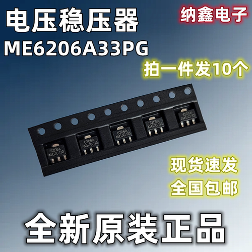 ME6206A33PG电压稳压器芯片