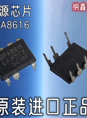 【纳鑫电子】原装 BPA8616 BPA8618 直插DIP-8脚开关电源驱动芯片
