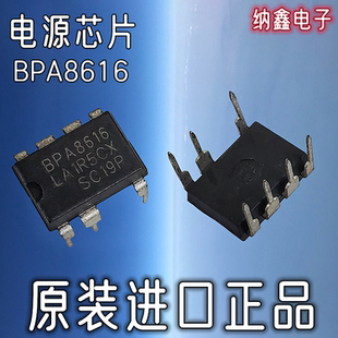 【纳鑫电子】原装 BPA8616 BPA8618 直插DIP-8脚开关电源驱动芯片