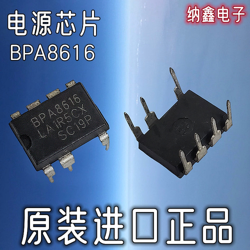 BPA8616开关电源驱动芯片
