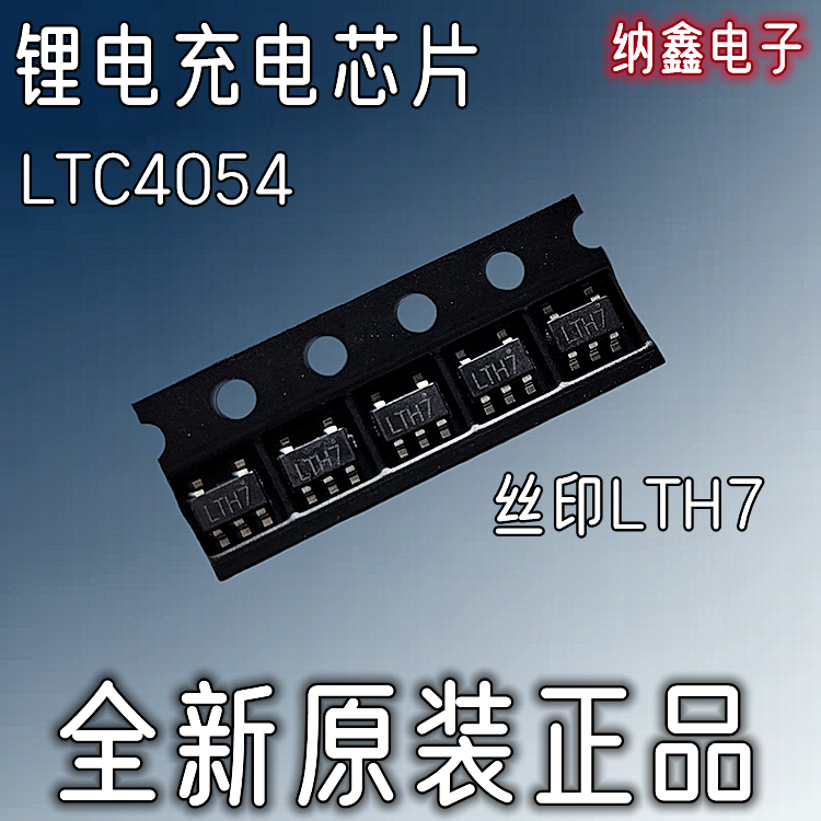 TP4054LTC4054丝印LTH7