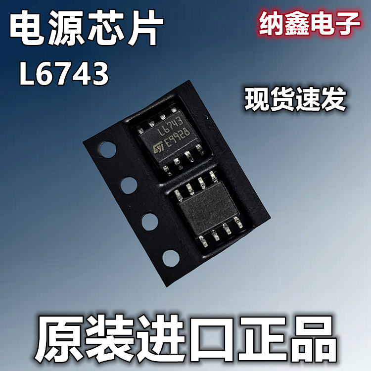 大电流驱动电源芯片L6743D