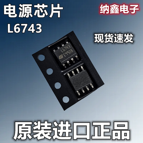 大电流驱动电源芯片L6743D