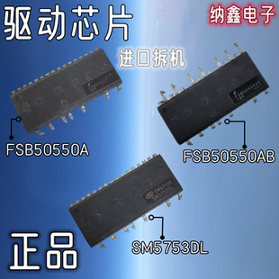 纳鑫 SM5753DL FSB50550A 50550AB SD05M50DBE 506605FT驱动芯片