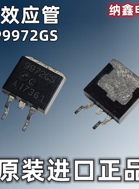 【纳鑫电子】原装进口 9972GS AP9972GS MOS场效应贴片TO-263正品
