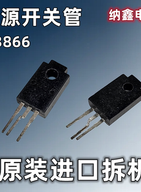 【纳鑫电子】原装进口 C3866 2SC3866 长头TO-220F电源开关三极管