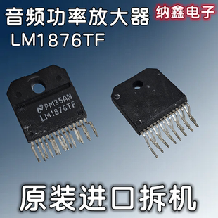 【纳鑫电子】原装进口 LM1876TF音频功率放大器功放芯片 原字正品