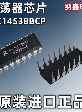 【纳鑫电子】进口 MC14538BCP 双精密单稳多谐振荡器直插DIP-16脚