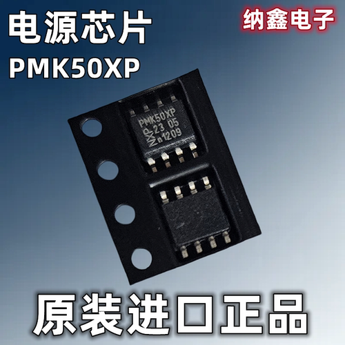 液晶电源管理芯片PMK50XP