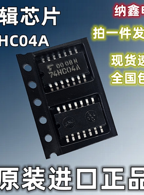 【纳鑫电子】TC74HC04AF 74HC04A SOP14贴片 5.2MM中体 逻辑芯片
