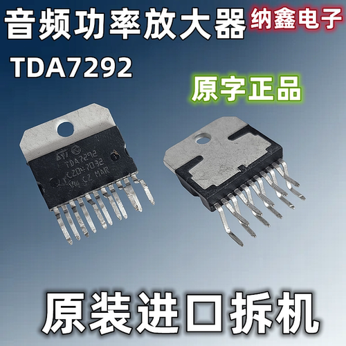TDA7292音频功放功率放大器芯片