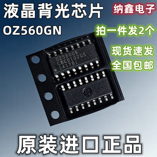 【纳鑫电子】原装进口OZ560GN OZ560EGN液晶背光驱动芯片SOP-16脚