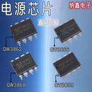 QW3862 QW3859 QW3858 充电电源管理芯片 QW3868 纳鑫 QW3866