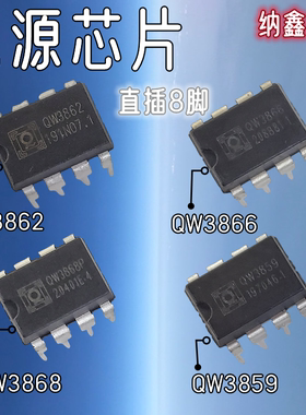 【纳鑫】QW3866 QW3859 QW3858 QW3862 QW3868 充电电源管理芯片