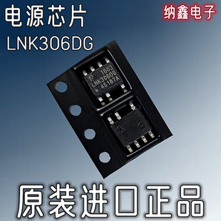 【纳鑫电子】原装进口 LNK306DG 液晶电源芯片 贴片SOP-7脚 正品