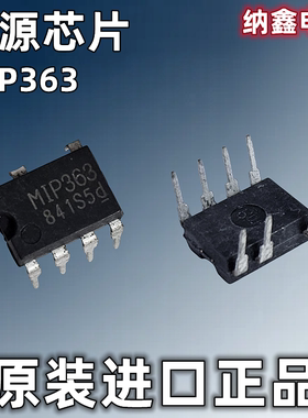 【纳鑫电子】原装进口正品 MIP363 液晶电源管理芯片 DIP7脚直插