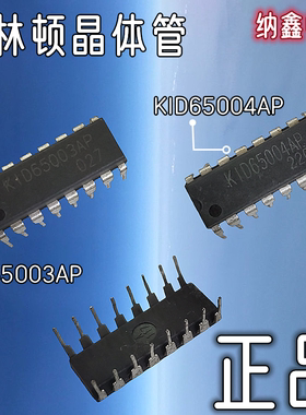 【纳鑫电子】KID65003AP KID65004AP达林顿双极型晶体管直插18脚