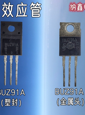 【纳鑫电子】原装正品 BUZ91A MOS场效应管8A1000V塑封金属铁头