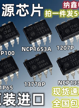 1200P100 NCP1653A 1207P 1271P65 1377BP 1337P直插液晶电源芯片
