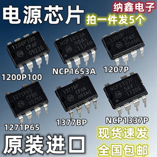 1200P100 NCP1653A 1207P 1271P65 1377BP 1337P直插液晶电源芯片
