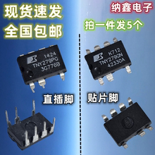 【纳鑫电子】正品 TNY279PN TNY279PG TNY279GN电源芯片直插/贴片