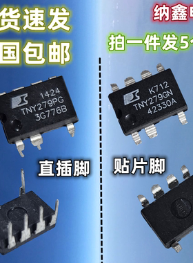 【纳鑫电子】正品 TNY279PN TNY279PG TNY279GN电源芯片直插/贴片