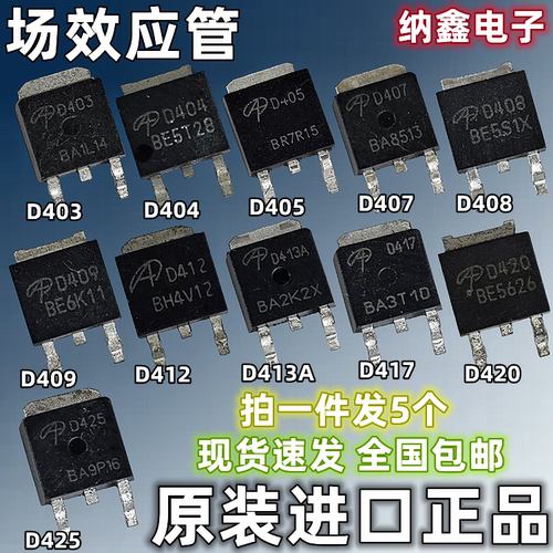 AOD全系列MOS场效应管贴片TO-252