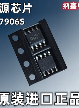 【纳鑫电子】进口PF7906S PF7906BS PF7906CS电源芯片SOP-8脚贴片