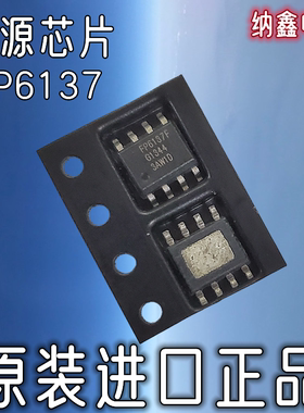【纳鑫电子】FP6137F FP6137E FP6137C 电源管理芯片贴片SOP-8脚