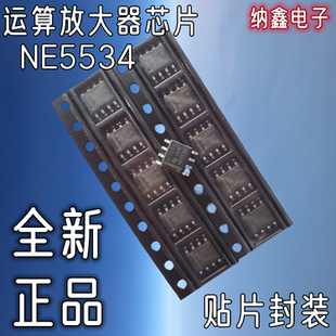 【纳鑫电子】 NE5534 NE5534D NE5534DR 运算放大器芯片贴片SOP-8