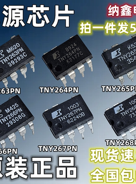 原装进口TNY263 264 265 266 267P 268PN直插DIP-7脚电源芯片正品