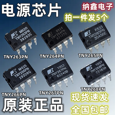 TNY全系列电源芯片直插DIP-7脚