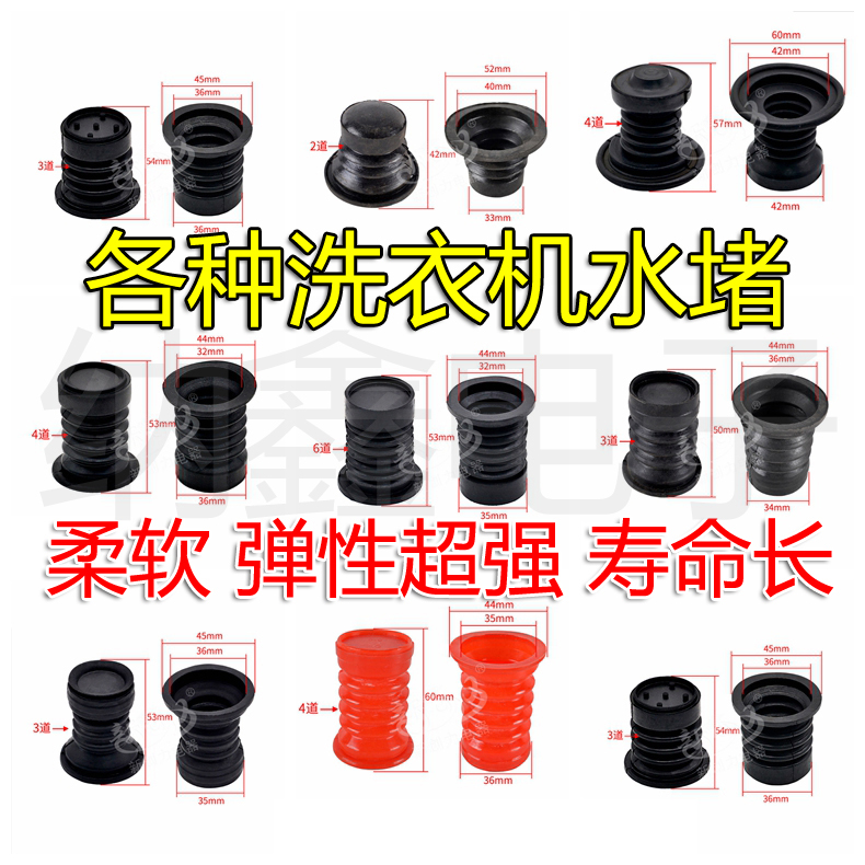 【原装加厚】洗衣机通用橡胶排水阀芯密封圈水堵水封皮碗