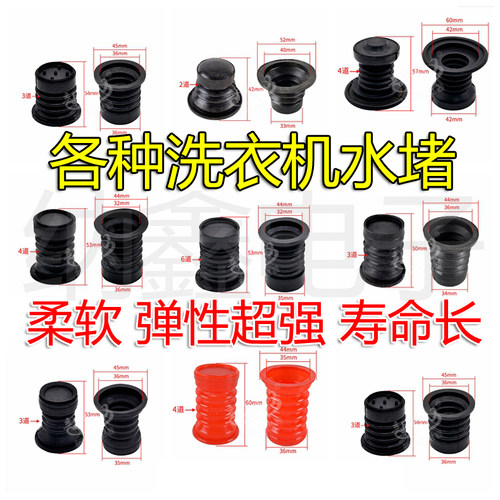 【原装加厚】洗衣机通用橡胶排水阀芯密封圈水堵水封皮碗