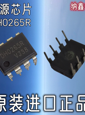 【纳鑫】原装进口 DH0265R FSDH0265R DIP直插8脚电源管理芯片