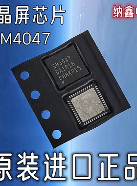 【纳鑫电子】原装进口正品 SM4047 液晶屏芯片 QFN-48封装