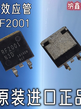 【纳鑫电子】进口 RF2001 RF2001N3D NS3SW MOS场效应管TO263贴片