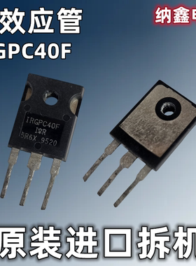 【纳鑫电子】原装进口 IRGPC40F TO-247 MOS场效应管 27A600V正品