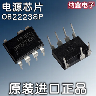 【纳鑫电子】全新原装 OB2223SP 0B2223 尾数SP电磁炉芯片直插7脚