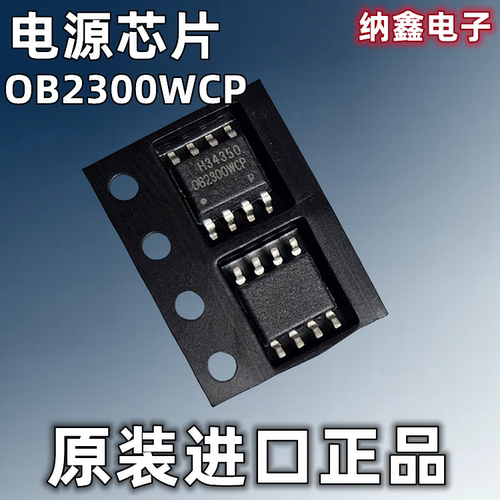 【纳鑫电子】原装进口 OB2300WCP 贴片SOP-8脚 电源管理芯片ic