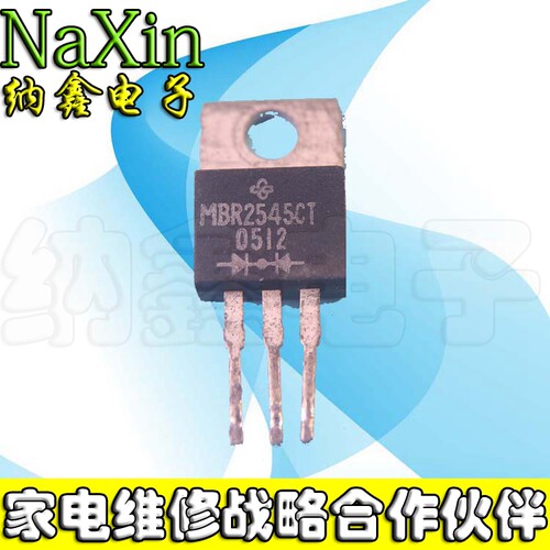 【纳鑫电子】B2545G B2545CT MBR2545CT【铁头】 25A45V 拆机