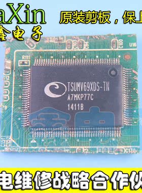 【剪板保上机】TSMV69XDS-TN  液晶屏芯片