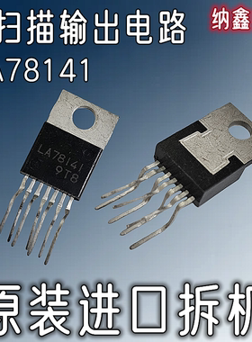 【纳鑫电子】原装进口 LA78141 场扫描电路集成块 原字正品