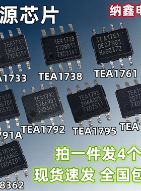 纳鑫 TEA1733 1738 1761 EA1791A 1792 1795 1995 18362 电源芯片