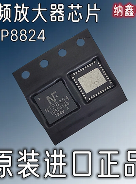 【纳鑫电子】原装进口 NTP8824 NTP-8824 数字音频放大器 QFN48