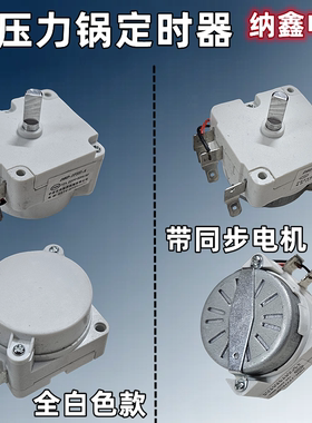 电压力煲电压力锅电烤箱机械定时器30/45/60分钟开关DBD-1FIII-A