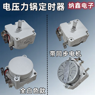 电压力煲电压力锅电烤箱机械定时器30/45/60分钟开关DBD-1FIII-A